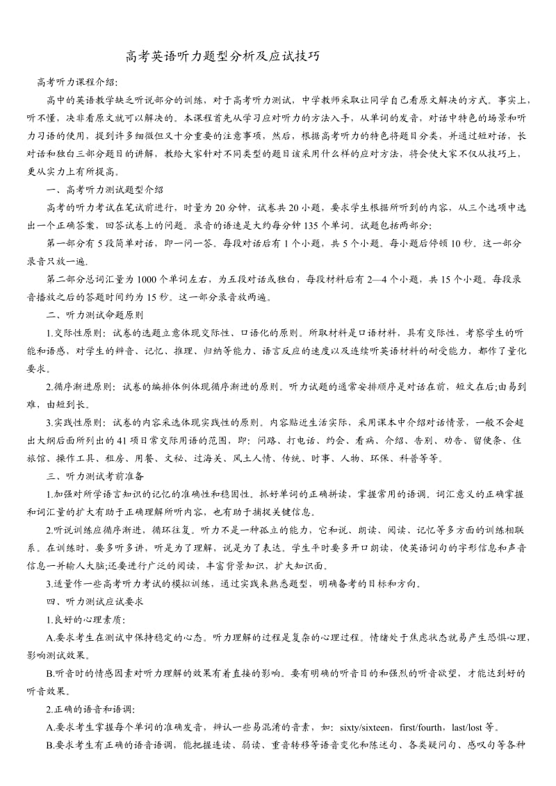 2012高考英语答题技巧.doc_第1页