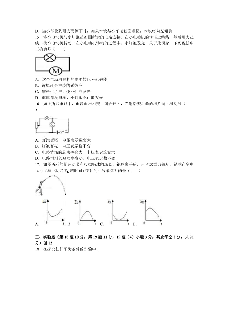 安徽省亳州市蒙城县中考物理模拟试卷含答案解析.doc_第3页