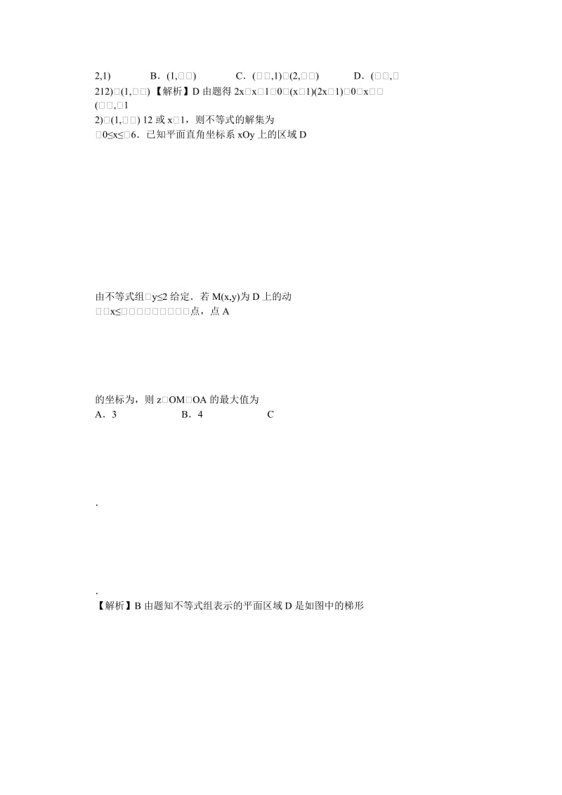 广东高考文科数学解析.doc_第2页