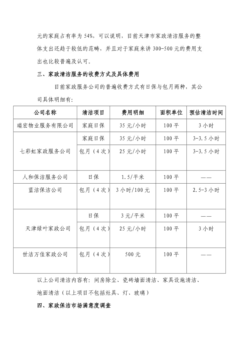 家政服务前期市场调研报告及实施办法.docx_第3页