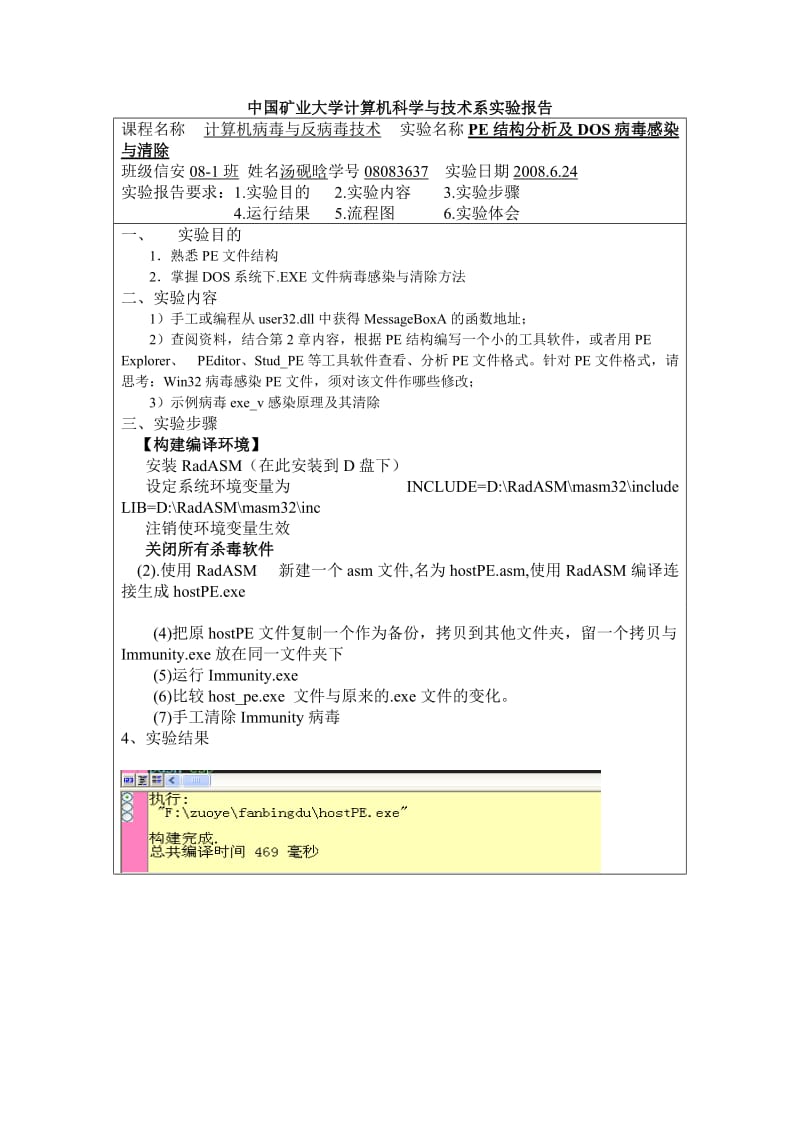 反病毒实验二报告.doc_第1页