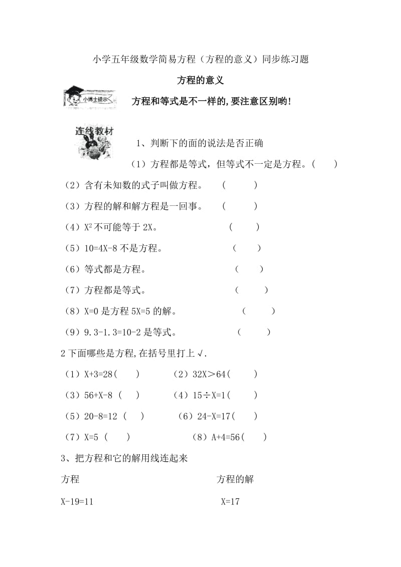 小学五年级数学简易方程(方程的意义)同步练习题.doc_第1页