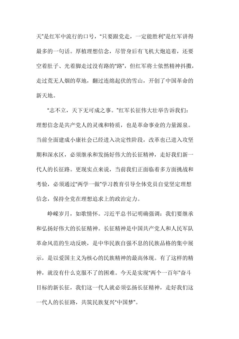 观看开学第一课学习长征精神心得体会范文三篇合集.doc_第2页