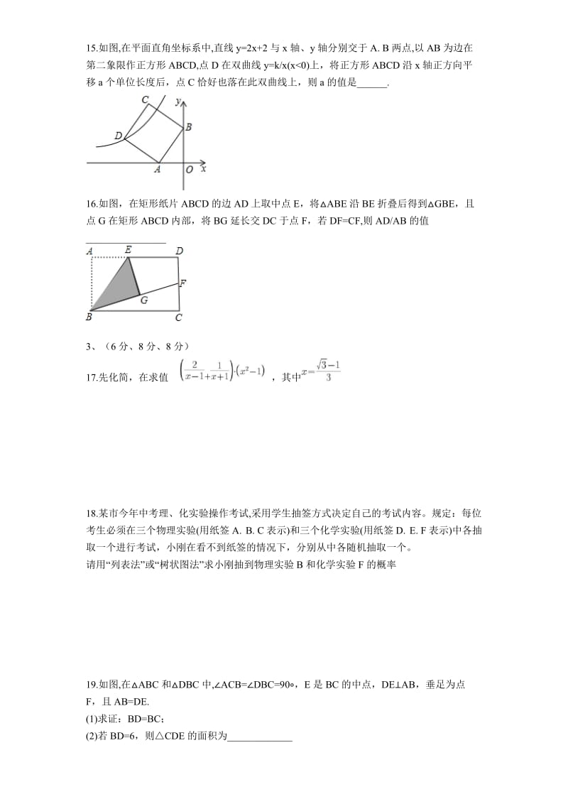 辽宁省沈阳市皇姑区中考二模数学试卷及答案.doc_第2页