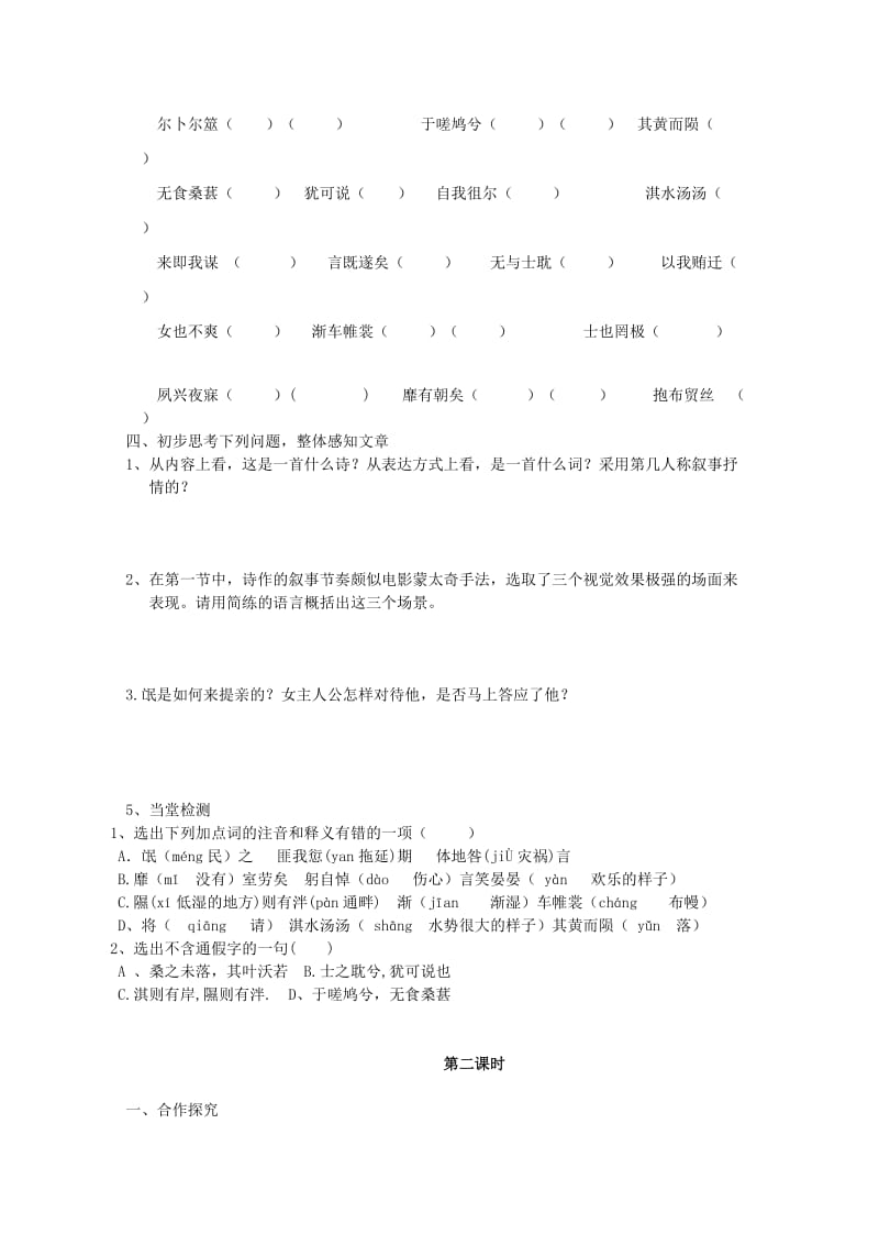 河北专用 人教版高一语文学案：《氓》(必修2).doc_第2页