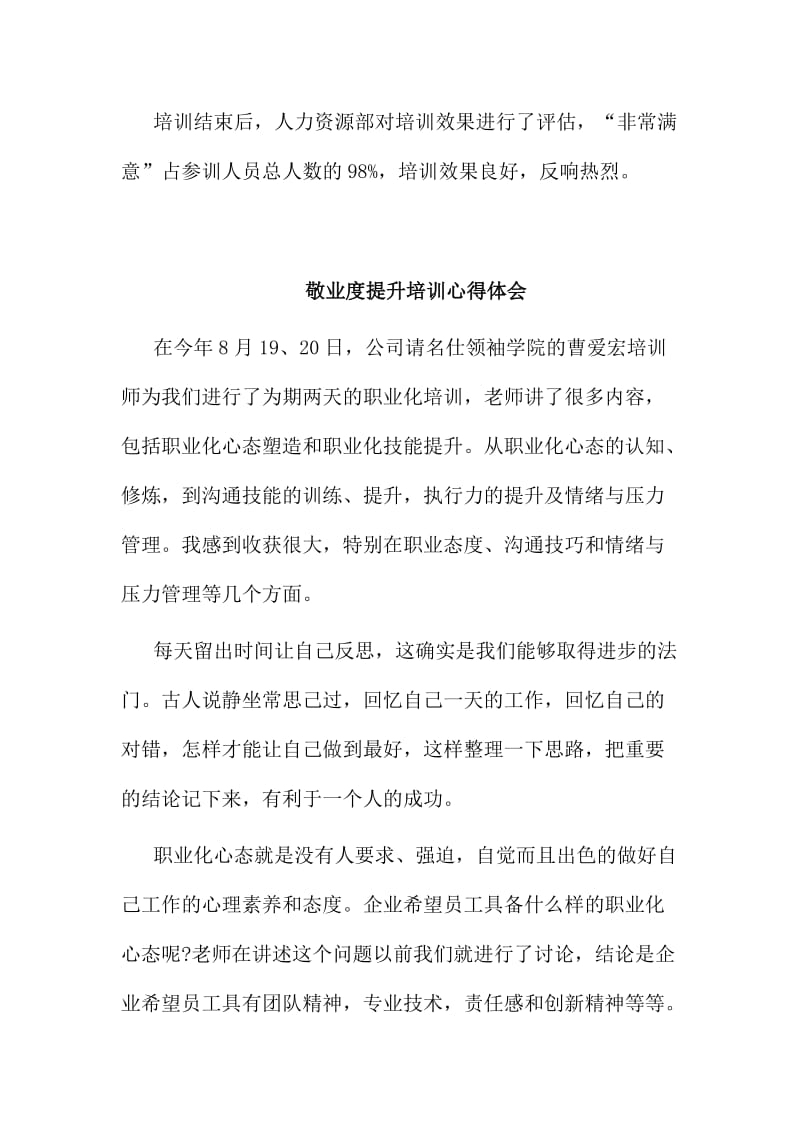 敬业度提升培训心得体会范文多篇合集.doc_第3页