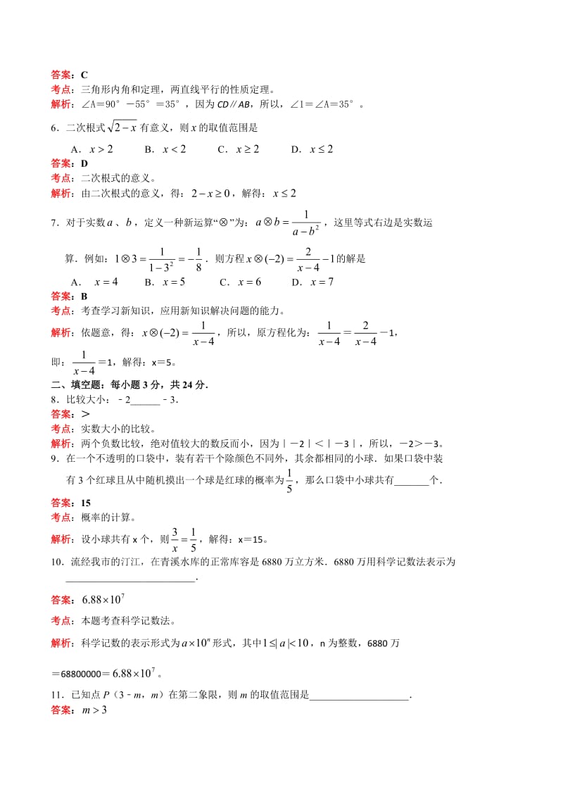 广东省梅州市中考数学试卷及答案解析(word版).doc_第2页