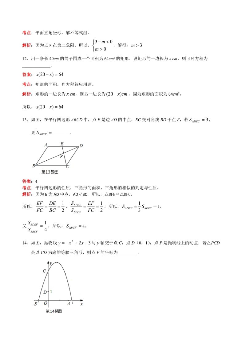 广东省梅州市中考数学试卷及答案解析(word版).doc_第3页