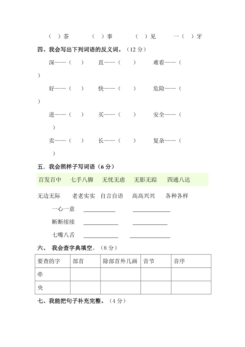 人教版二年级语文上册期中测试题.doc_第2页