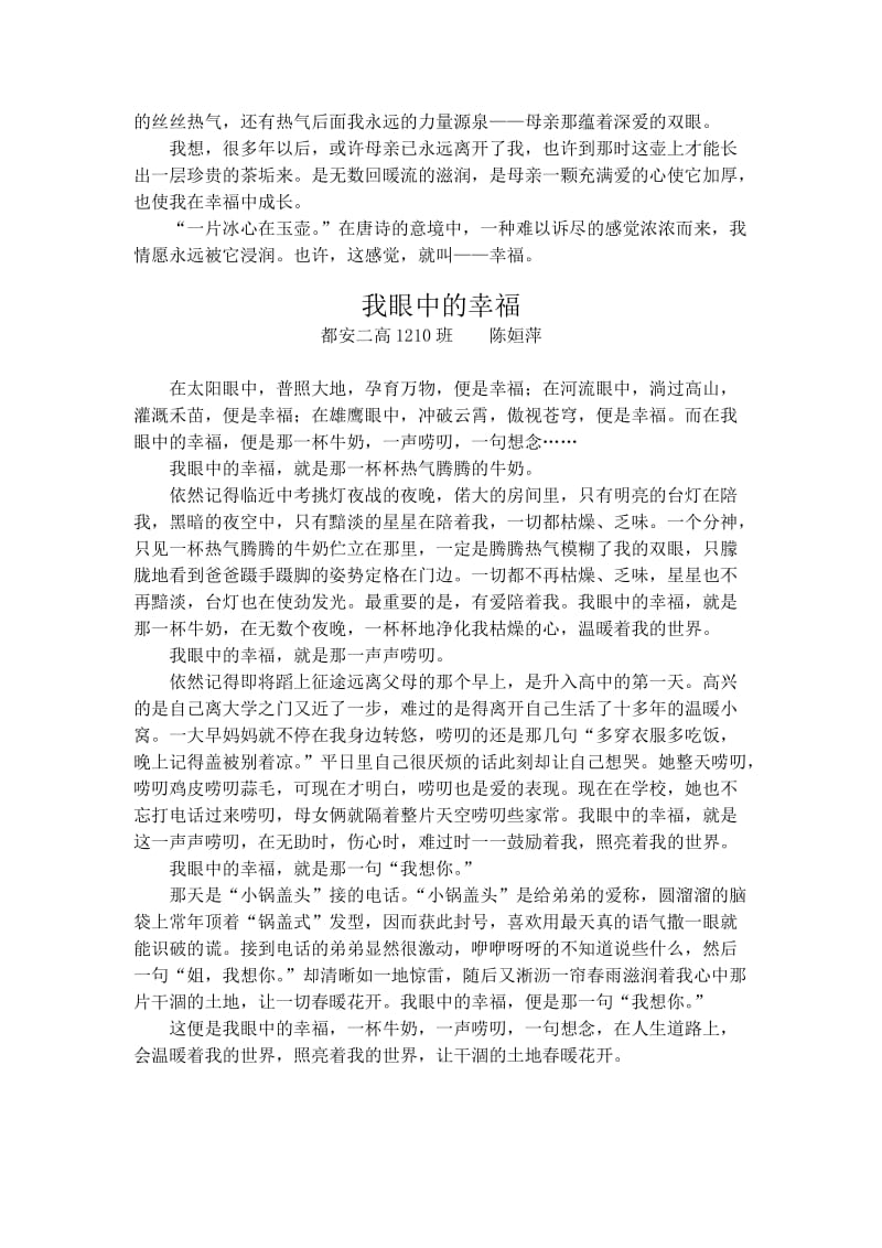 以幸福为话题的高中作文.doc_第2页