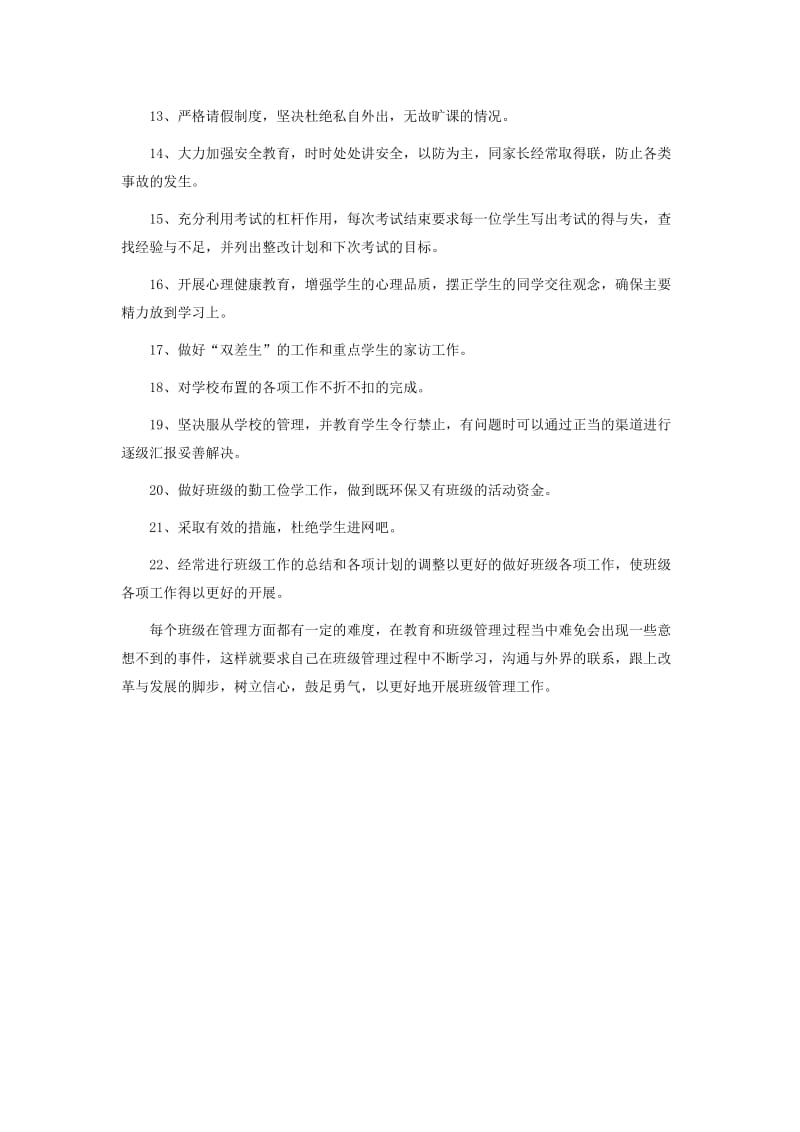 初中八年级下学期班主任工作计划.doc_第2页