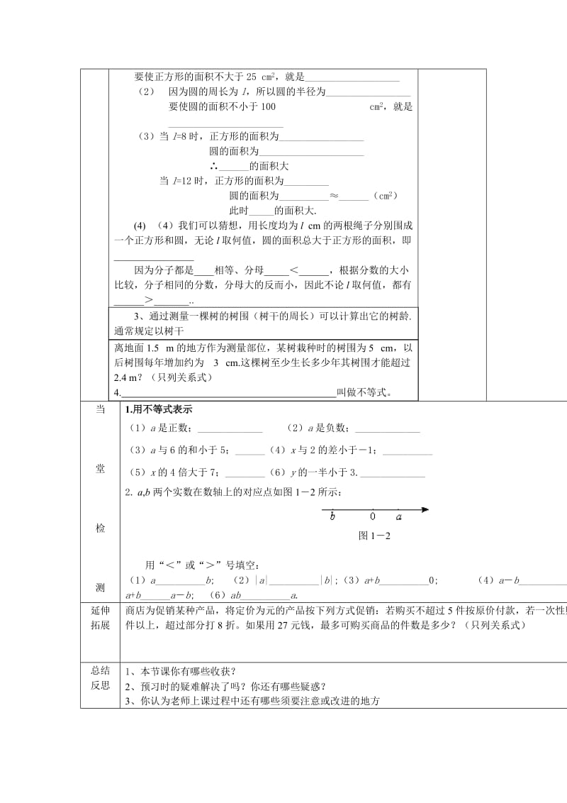 八下数学教案北师大版.doc_第2页