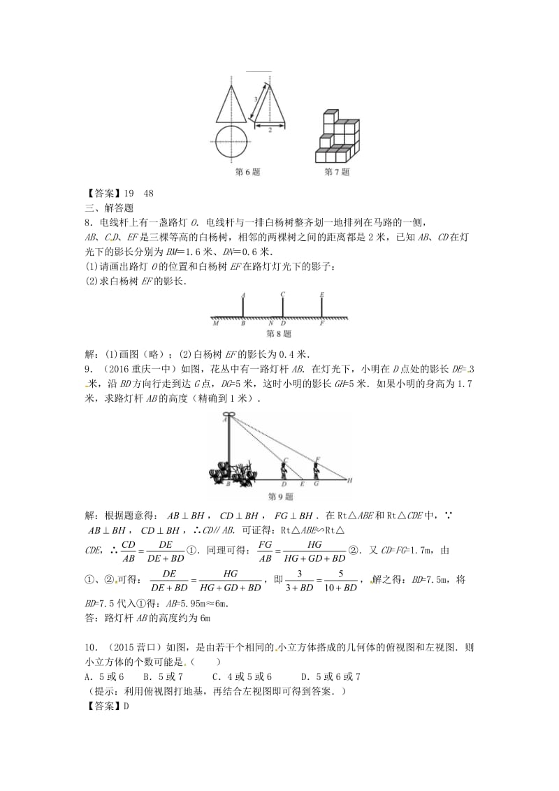 中考复习专题《视图与投影》同步训练含答案.docx_第2页