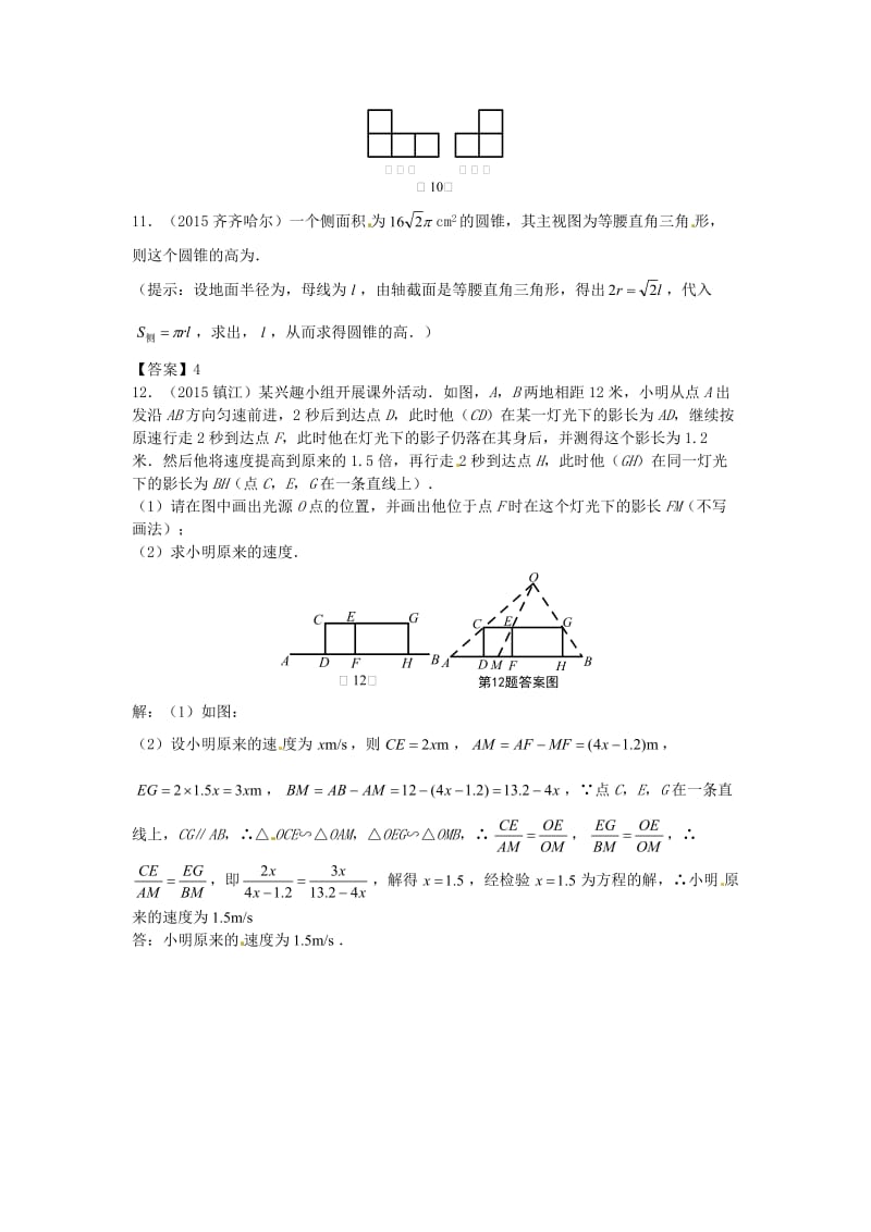 中考复习专题《视图与投影》同步训练含答案.docx_第3页