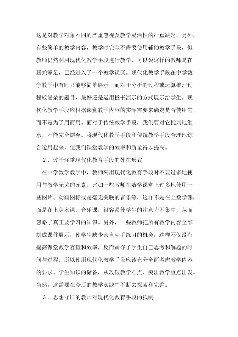 现代化教育手段在中学数学教学中的运用.doc_第2页