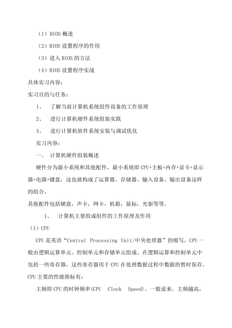 计算机维护实习报告.doc_第2页