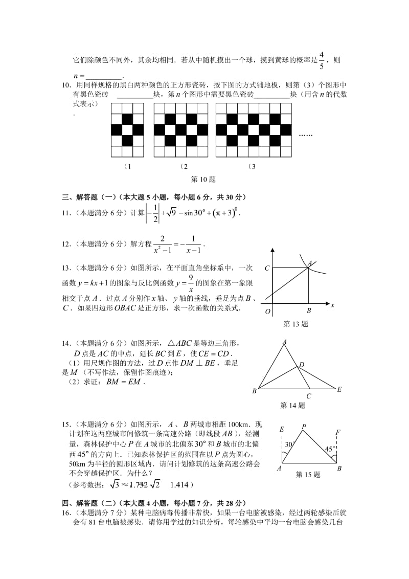 广东省初中毕业生学业考试数学试题及答案.doc_第2页