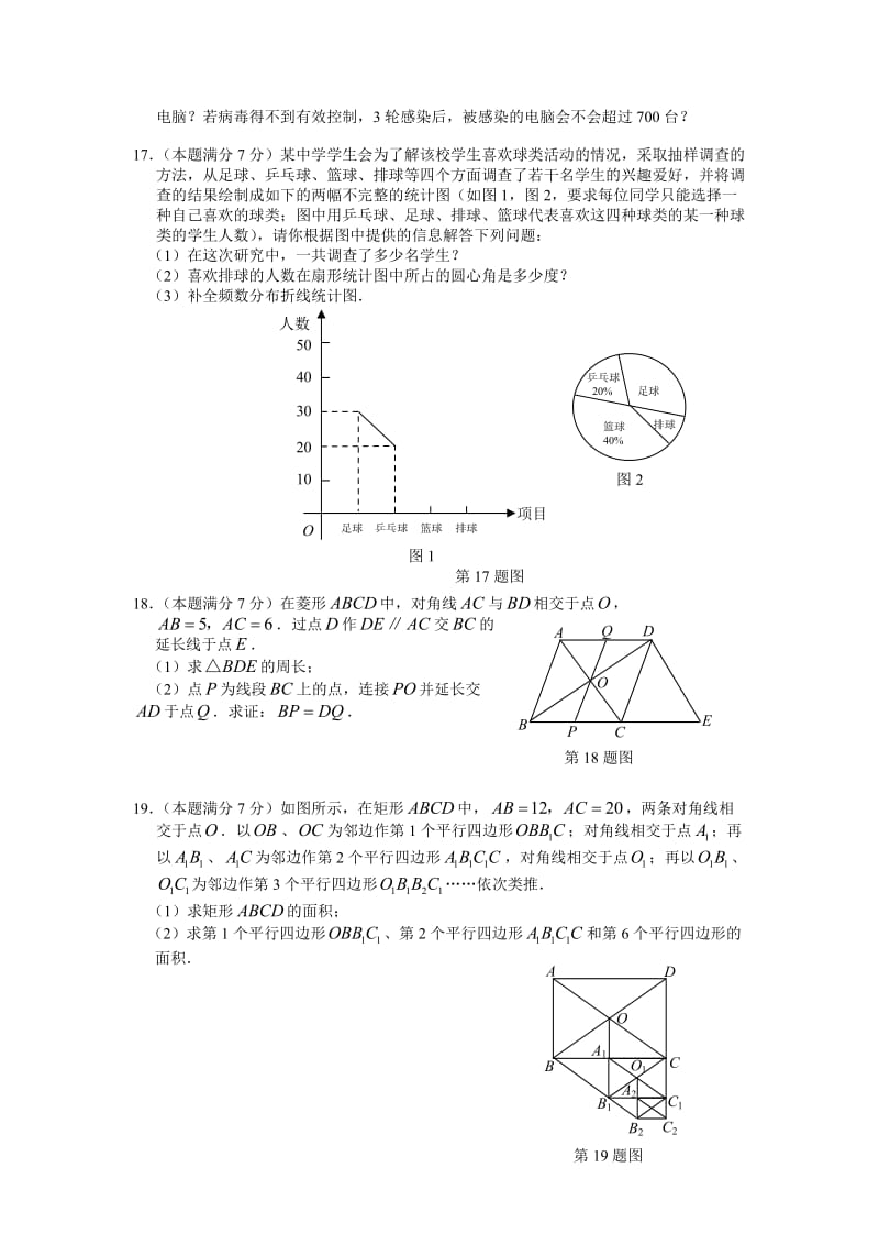 广东省初中毕业生学业考试数学试题及答案.doc_第3页