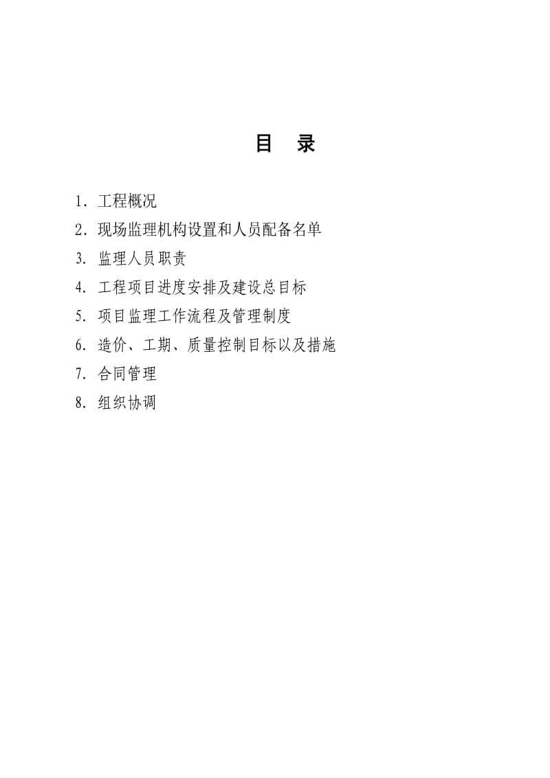 方域社区监理细则.doc_第1页