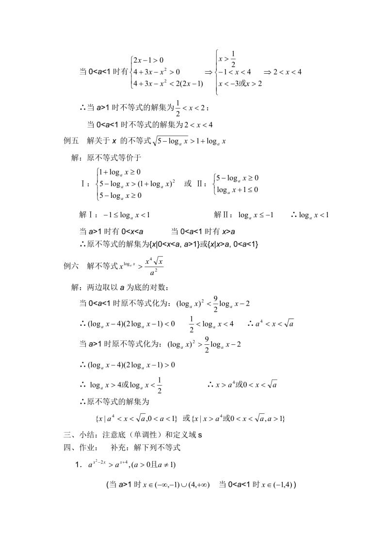 高二数学教案：不等式：16(苏教版).doc_第2页