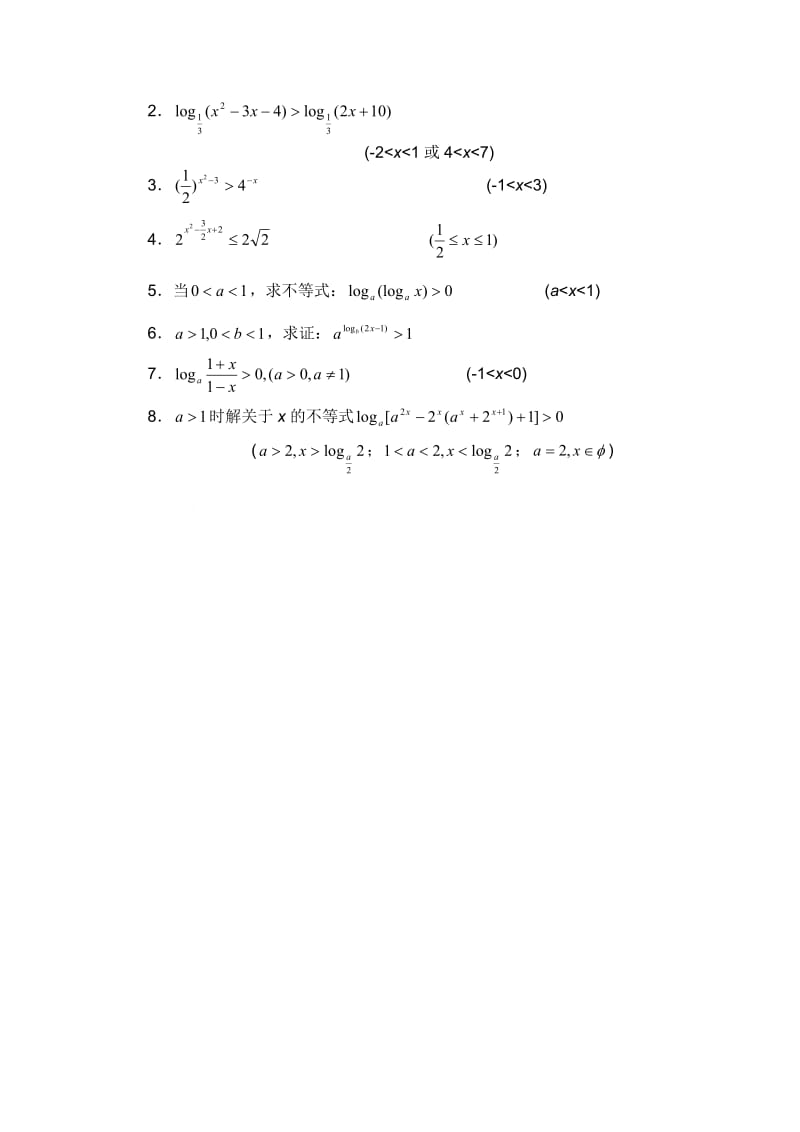 高二数学教案：不等式：16(苏教版).doc_第3页