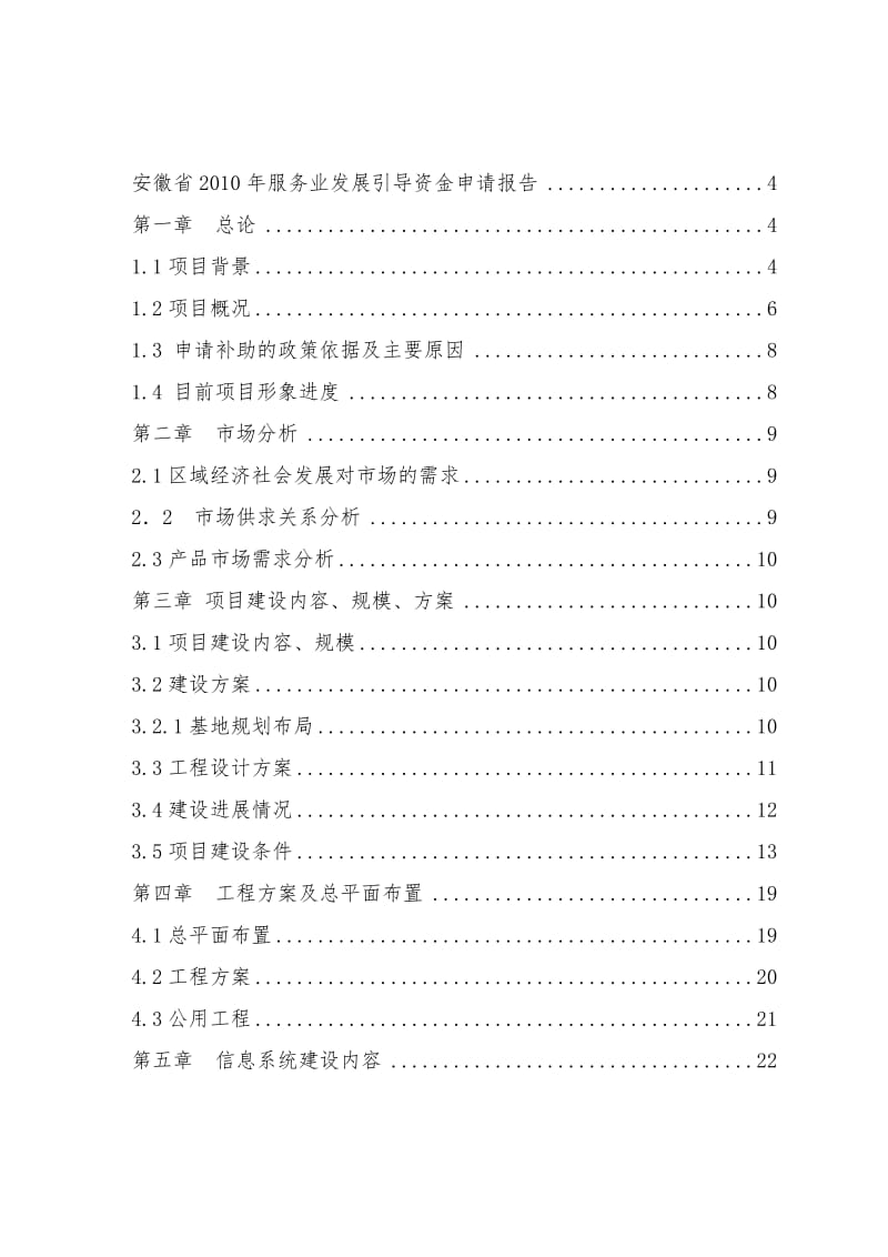 泗县综合批发城泗县综合批发城项目资金申请报告.doc_第2页