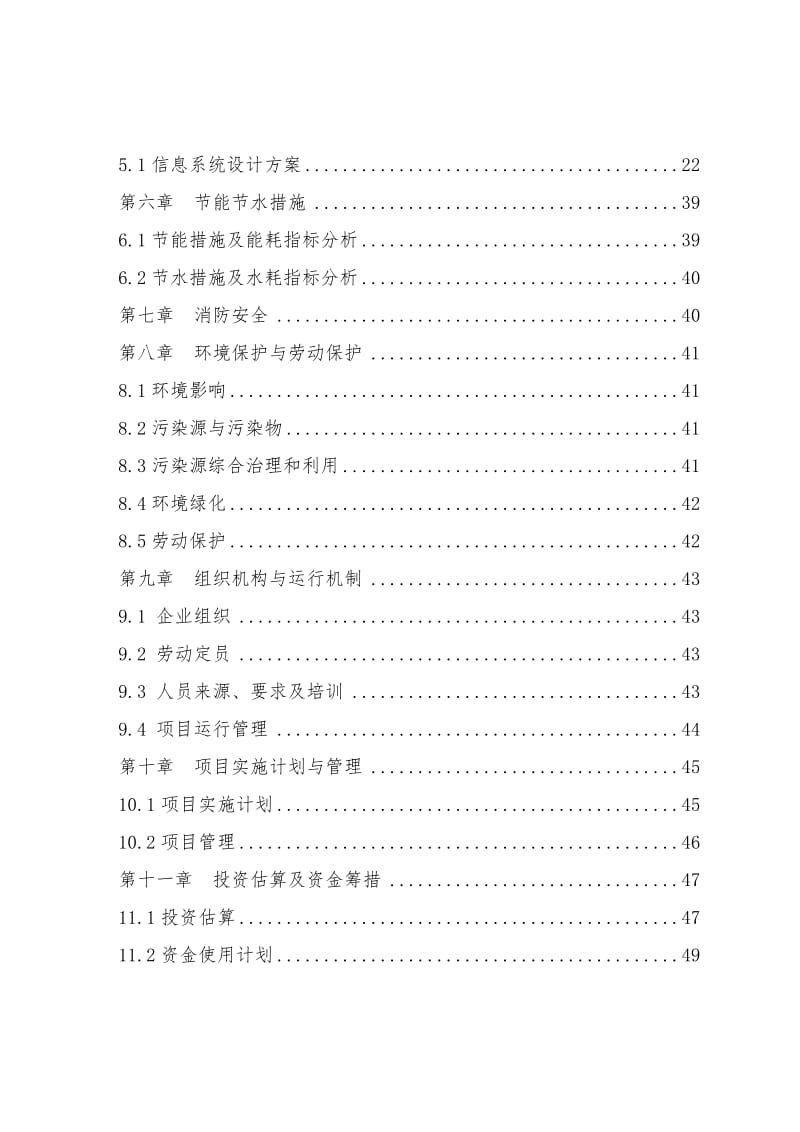 泗县综合批发城泗县综合批发城项目资金申请报告.doc_第3页