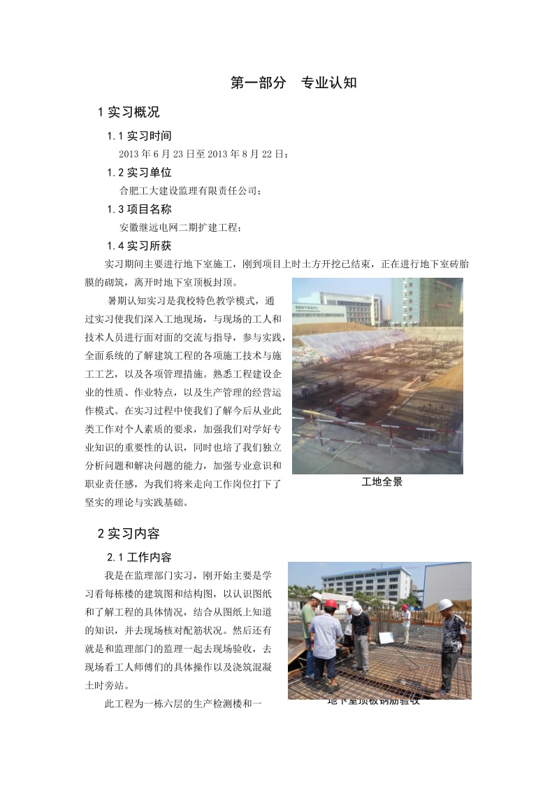 暑期认知实习报告.docx_第3页