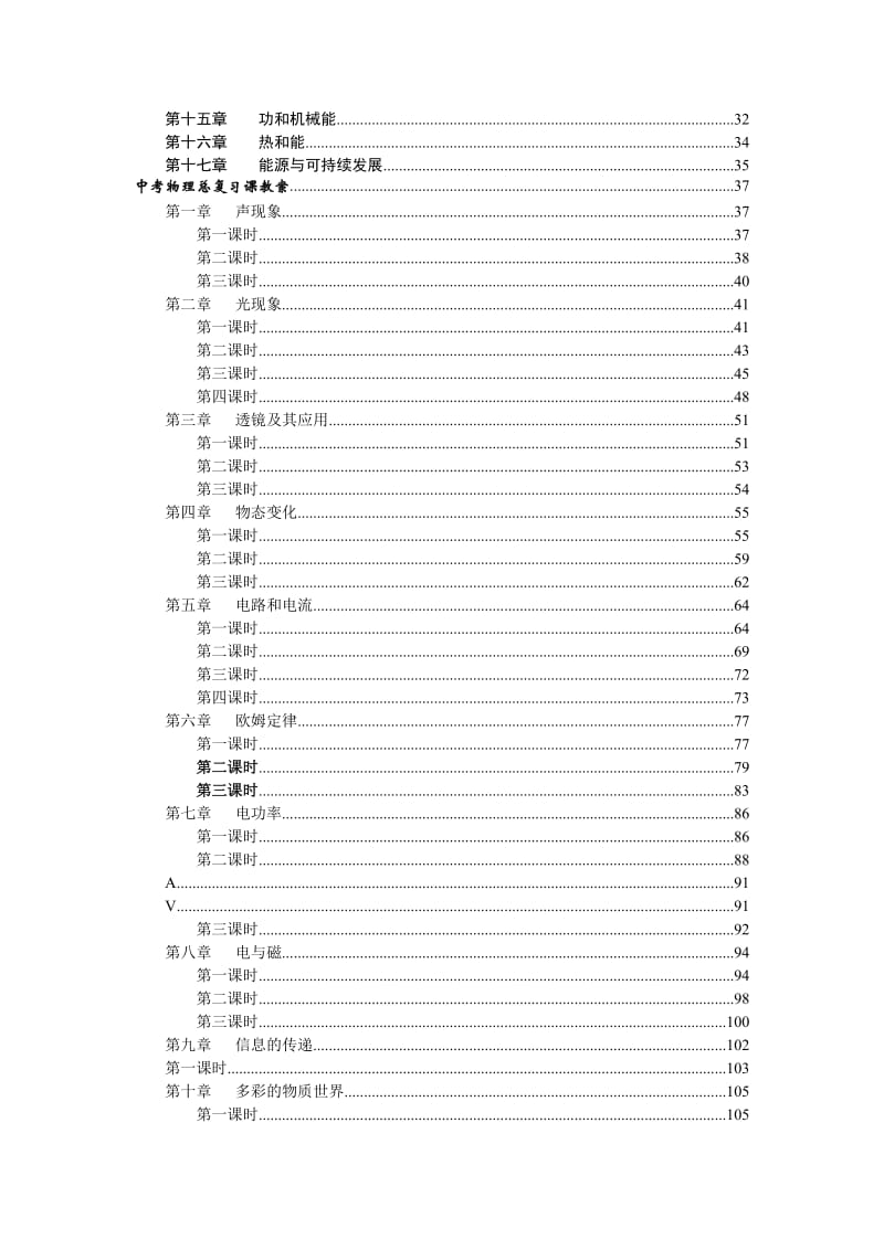 初中物理总复习知识点总结总复习教案.doc_第2页