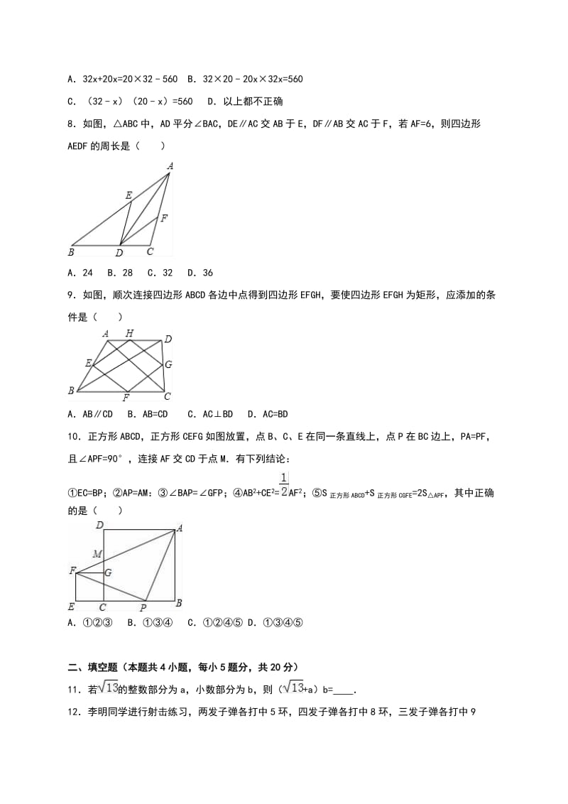 重点中学八级下学期数学期末冲刺试卷两套汇编三内附答案解析.docx_第2页