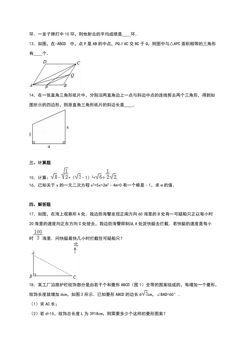 重点中学八级下学期数学期末冲刺试卷两套汇编三内附答案解析.docx_第3页