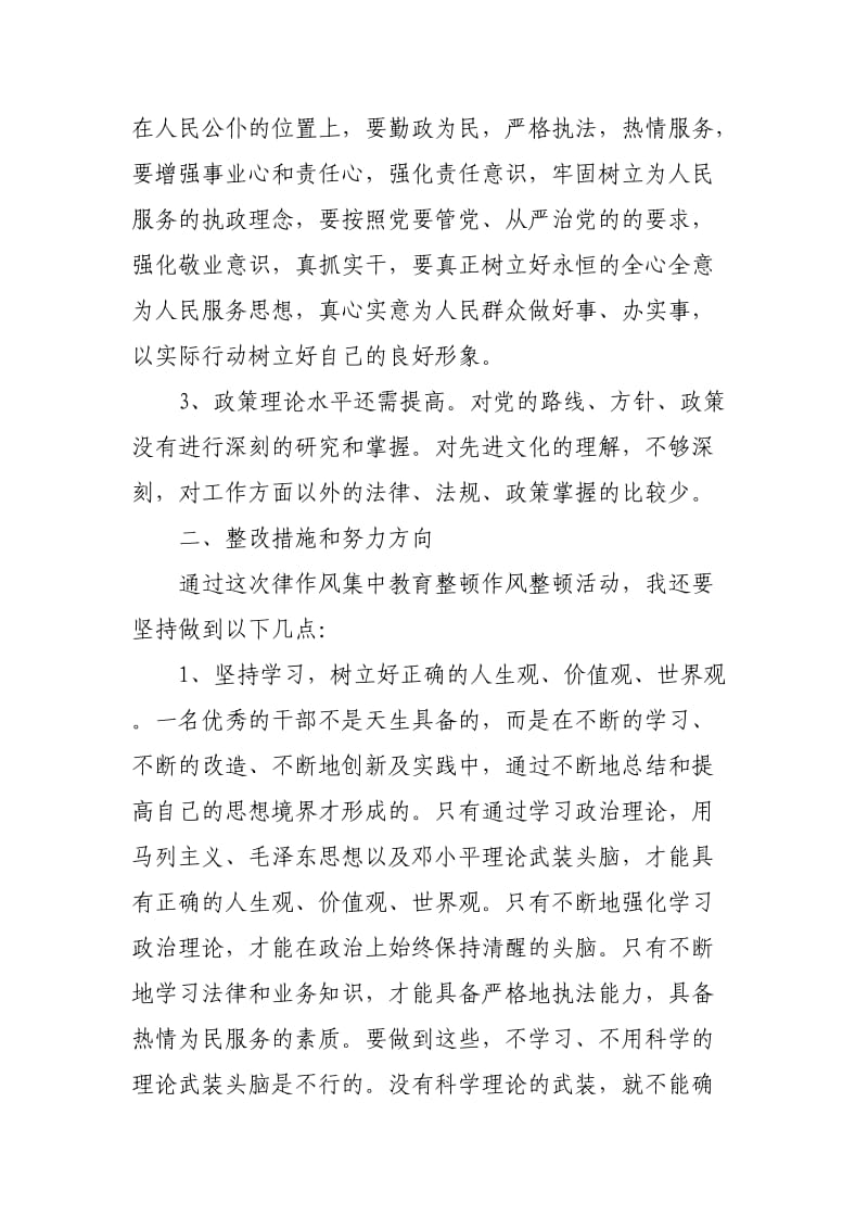 纪律作风整顿个人自查报告.doc_第2页