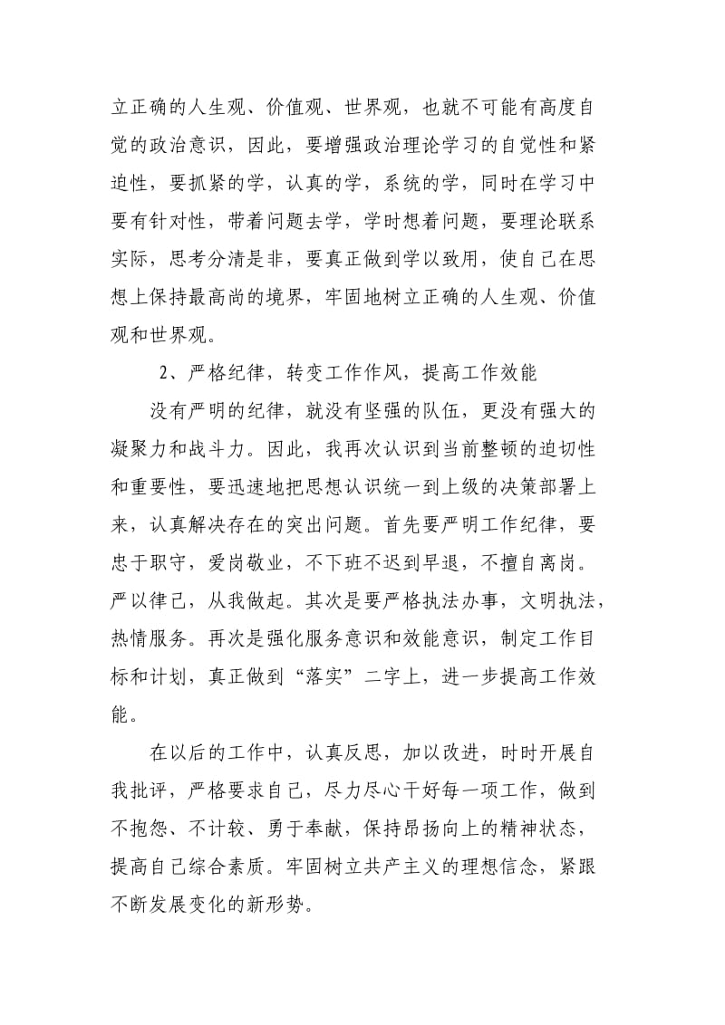 纪律作风整顿个人自查报告.doc_第3页