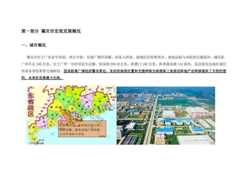 肇庆市房地产市场调研分析报告.doc_第3页