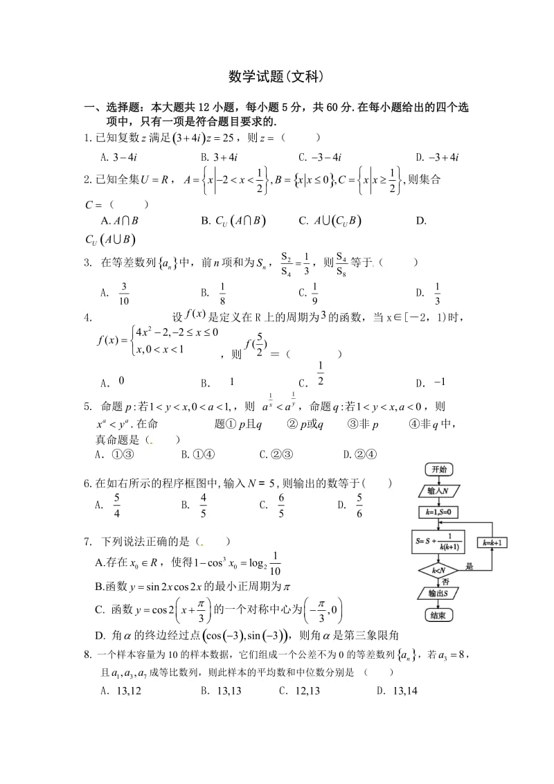 陕西省西安市高新届高考一模考试数学试题(文)含答案.doc_第1页