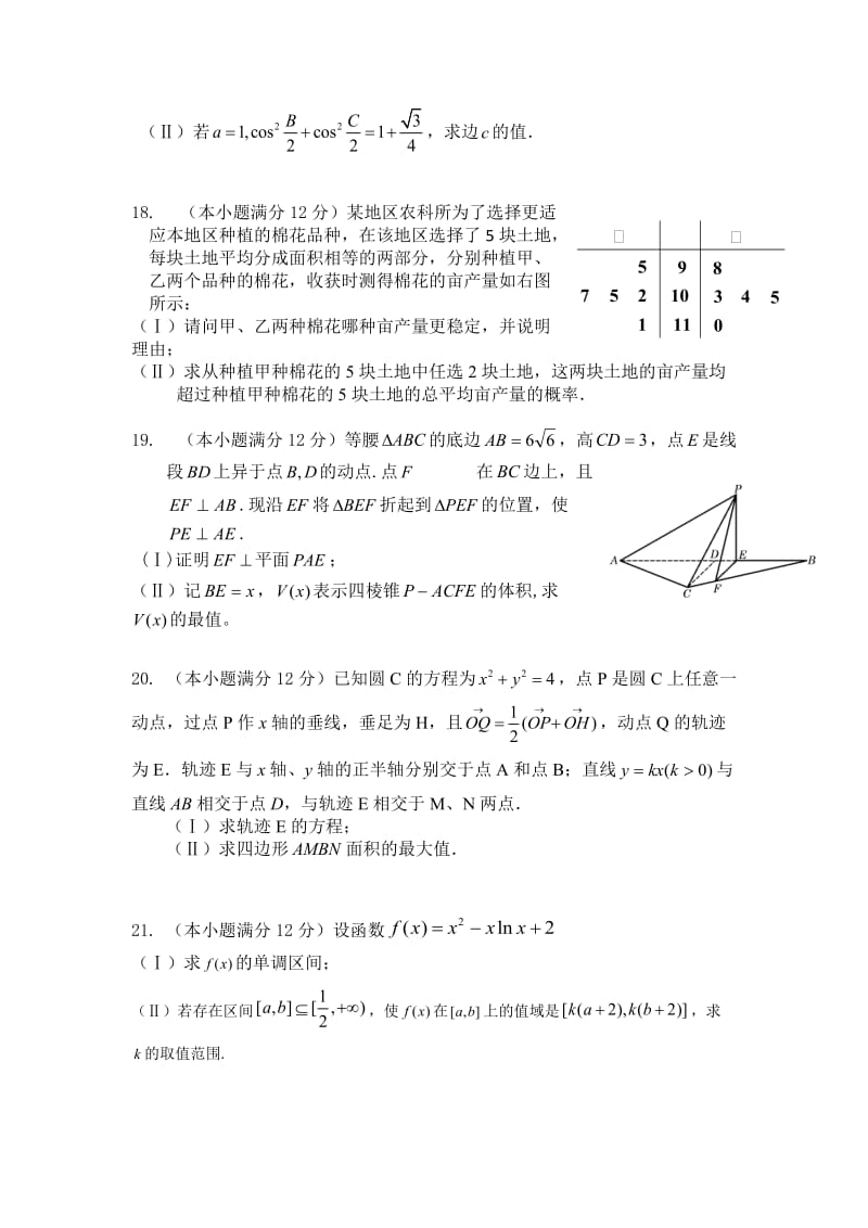 陕西省西安市高新届高考一模考试数学试题(文)含答案.doc_第3页