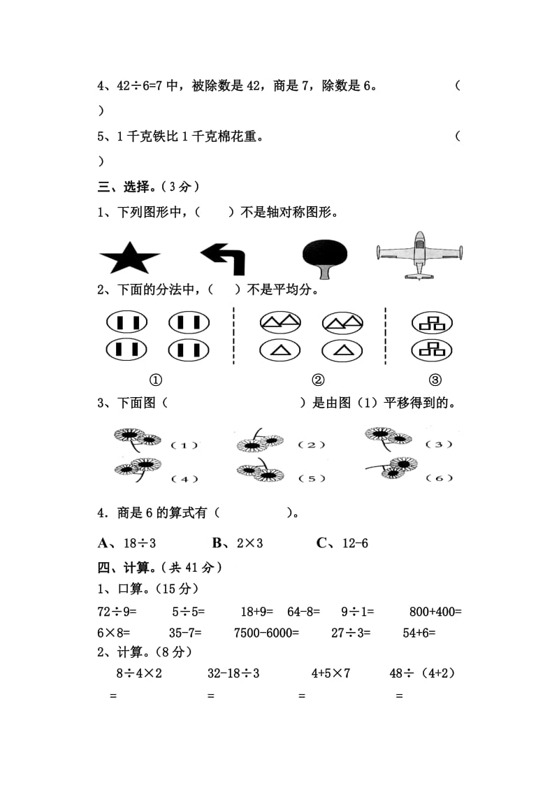 人教版小学二级下册数学期末试题三套汇编六.docx_第2页