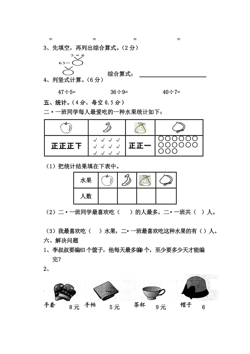 人教版小学二级下册数学期末试题三套汇编六.docx_第3页