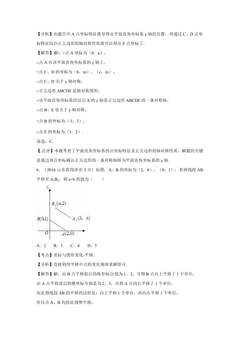 中考解析试卷分类汇编(第期)平面直角坐标系与点的坐标.doc_第3页