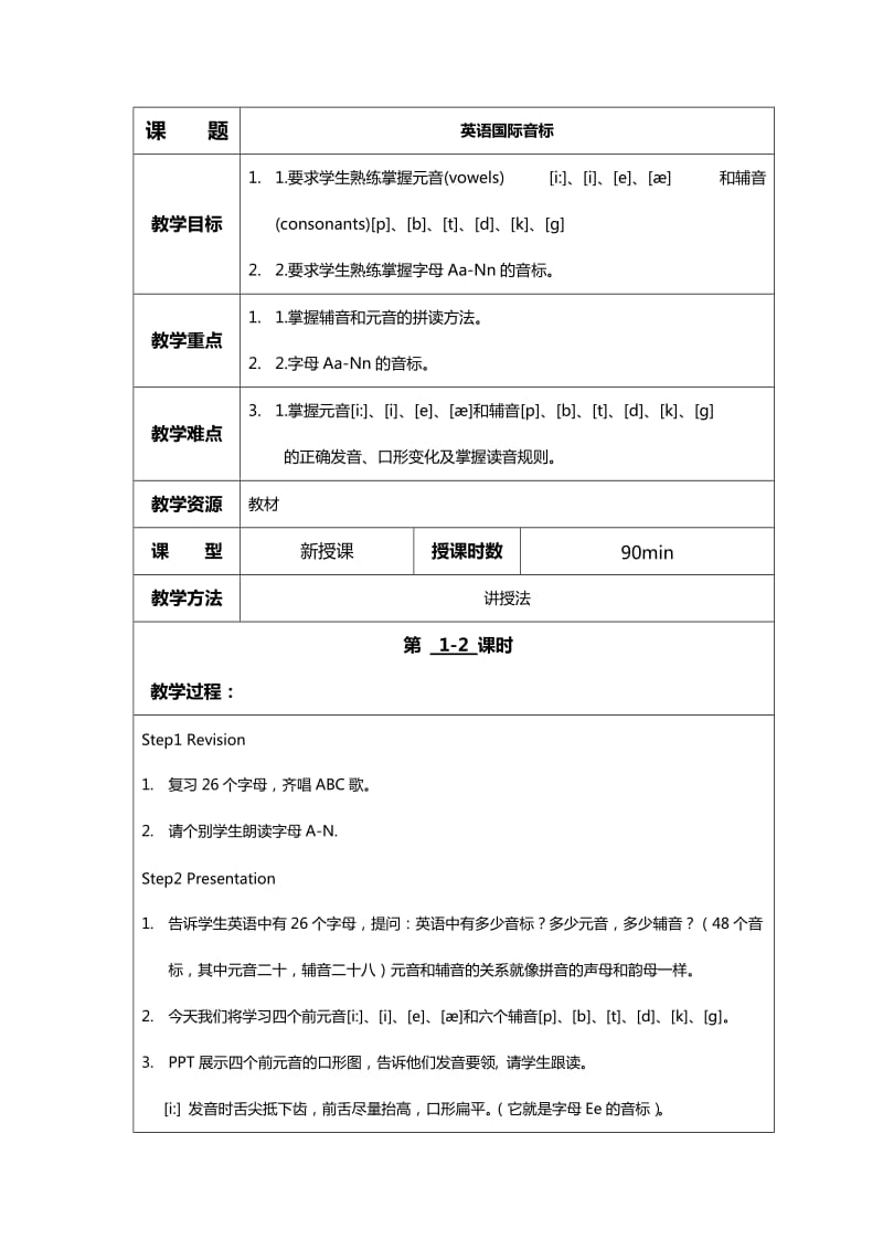 中职语法成考升专本一年级音标教案.docx_第1页