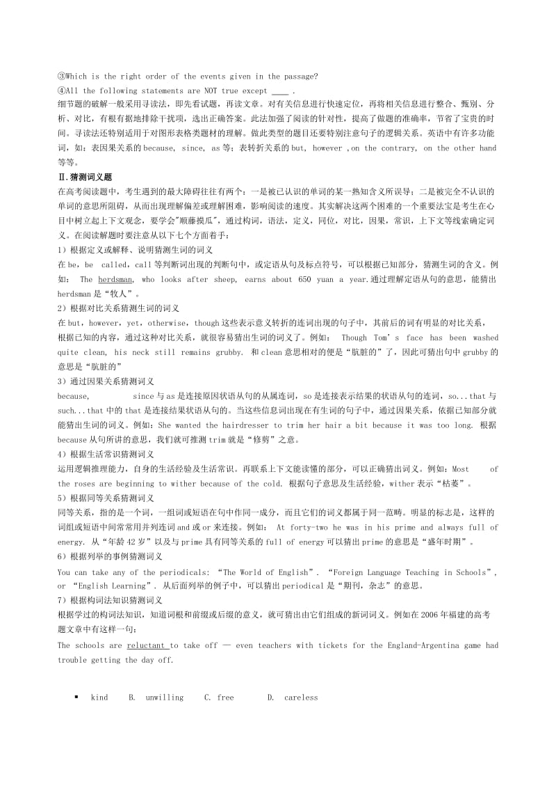 高中英语阅读理解解题技巧.doc_第2页