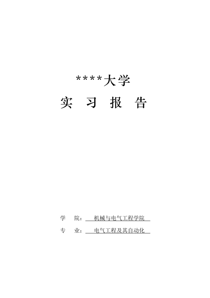 大学生化工厂实习报告.doc_第1页