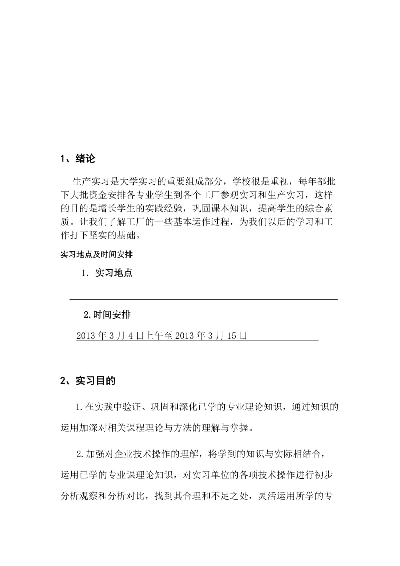 大学生化工厂实习报告.doc_第2页