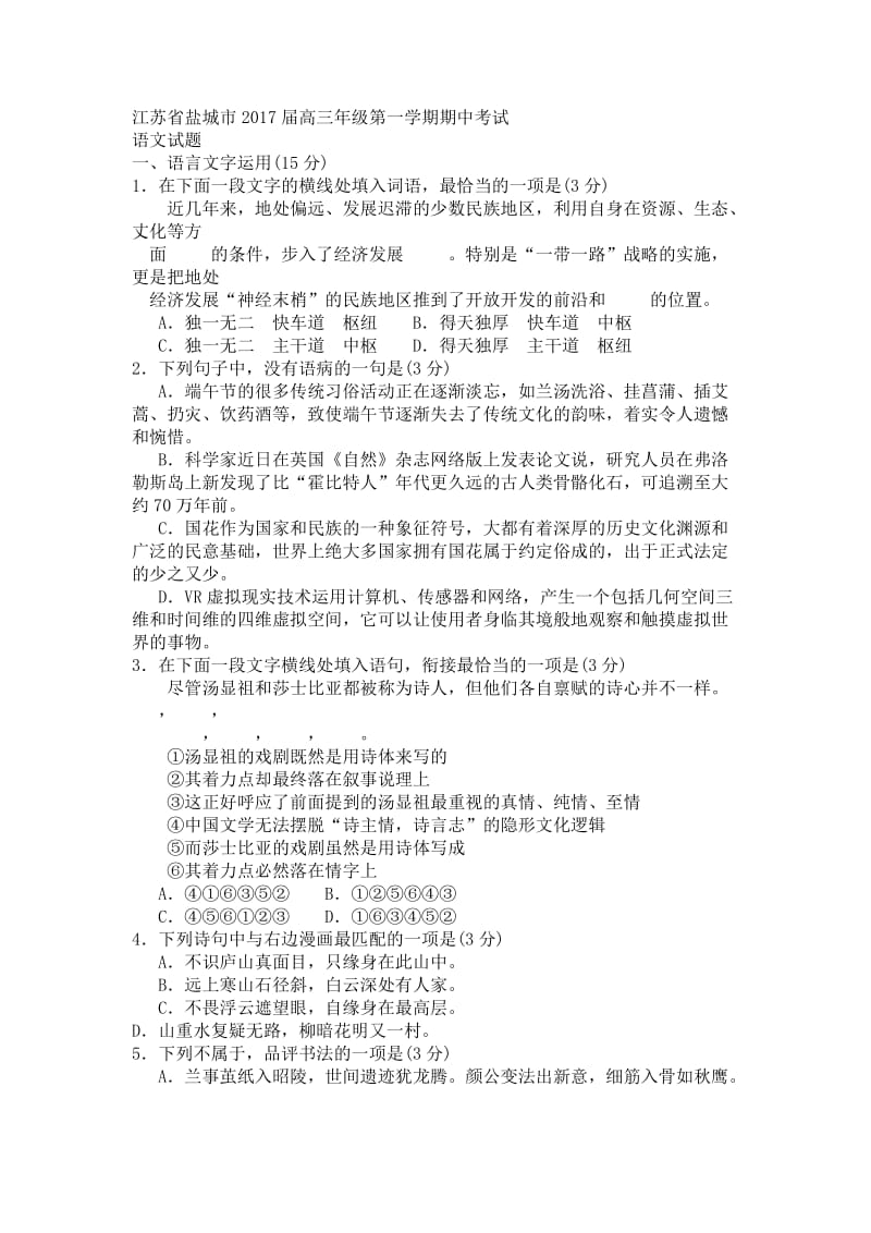 江苏省盐城市届高三级第一学期期中考试试题附答案.doc_第1页