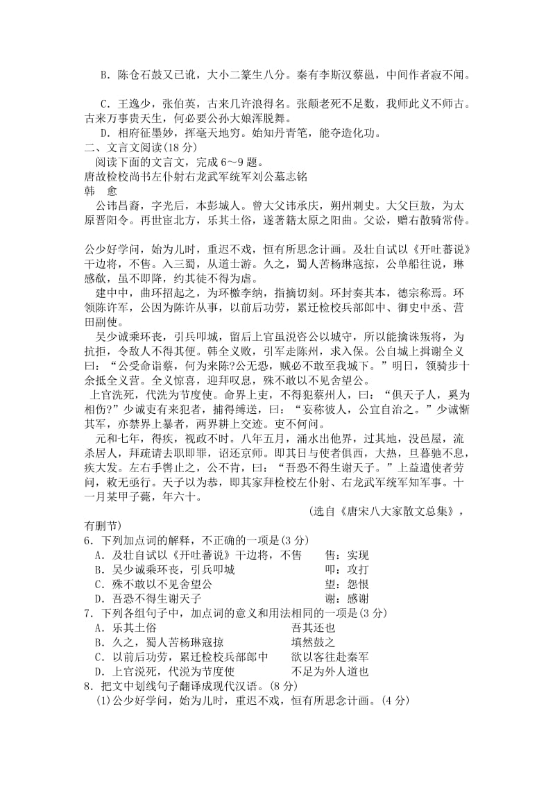 江苏省盐城市届高三级第一学期期中考试试题附答案.doc_第2页