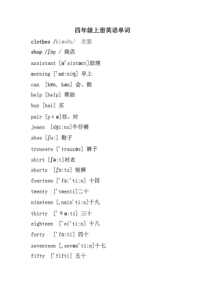 四年級上冊英語單詞音標.doc