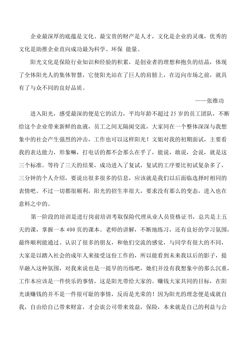 阳光保险公司暑假实践报告.doc_第2页