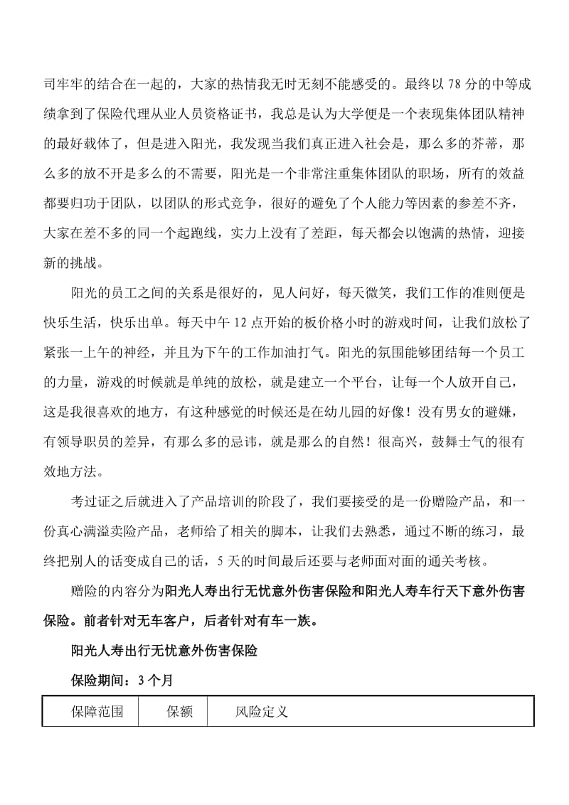 阳光保险公司暑假实践报告.doc_第3页