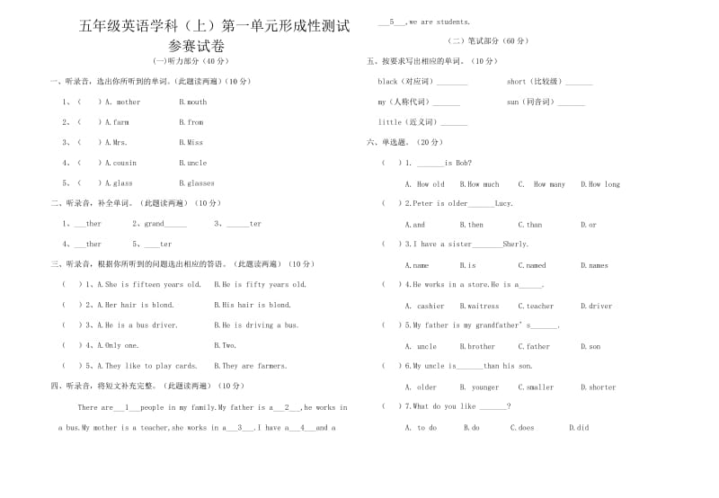 冀教版小学五年级英语上册第一单元测试题及答案-试题-试卷.doc_第1页