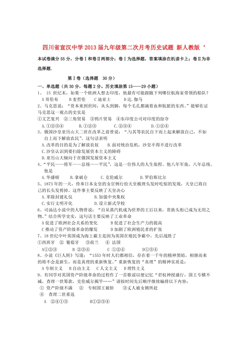 川省2013届九年级历史第二次月考试题 新人教版.doc_第1页